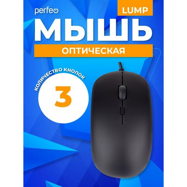 Мышь проводная Perfeo Lump PF_B4896