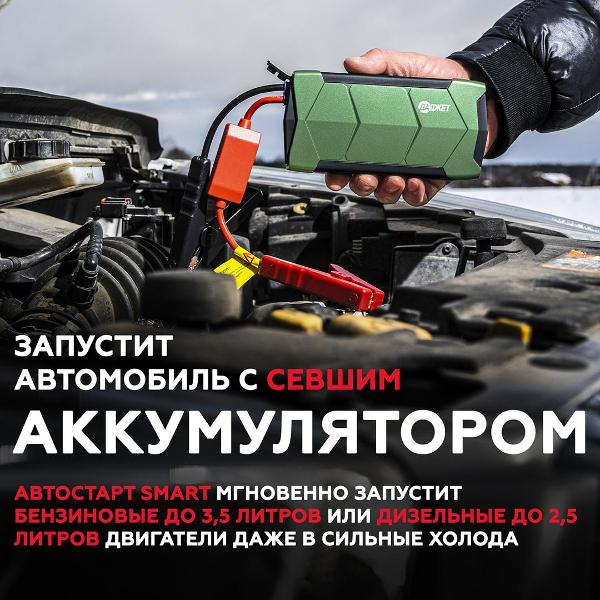 Пуско-зарядное устройство Даджет SMART 10578