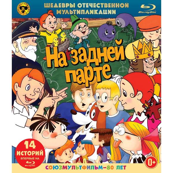 BLU-RAY-видеодиск ND Play На задней парте и др. истории