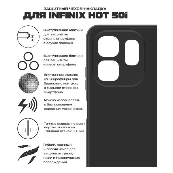 Чехол Krutoff для INFINIX Hot 50i, черный