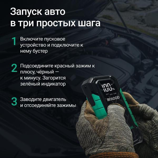 Пуско-зарядное устройство Roadgid CarBoost 1500