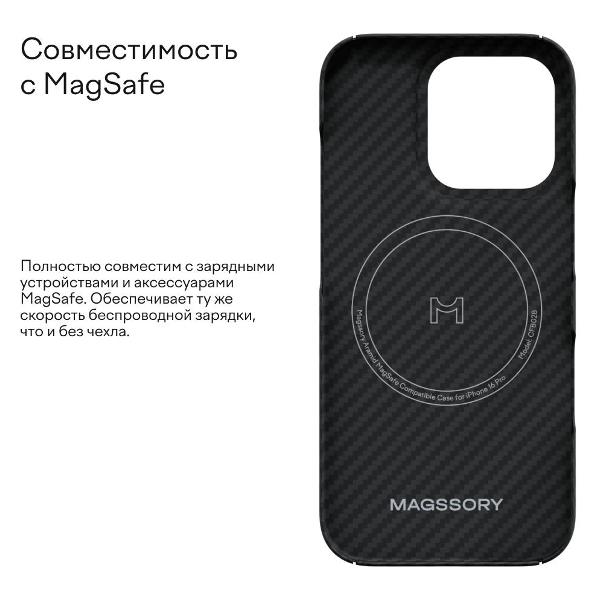 Чехол Magssory для iPhone 16 Pro