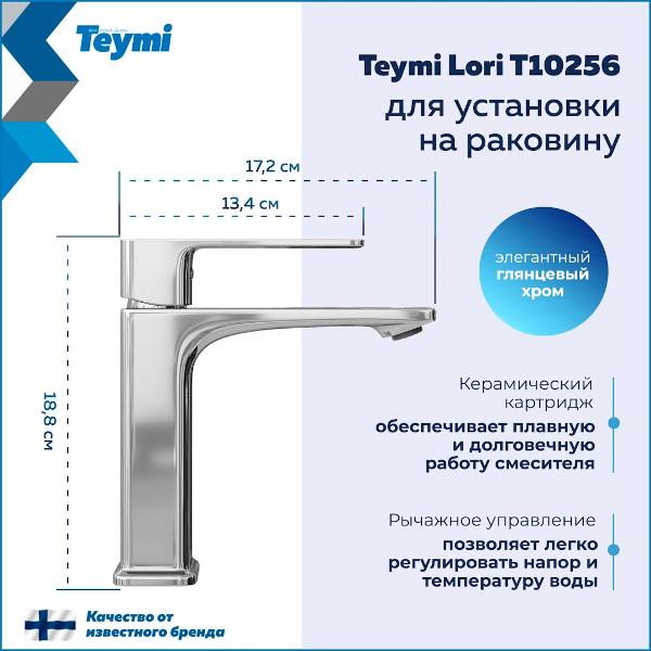 Смеситель Teymi Lori T10256