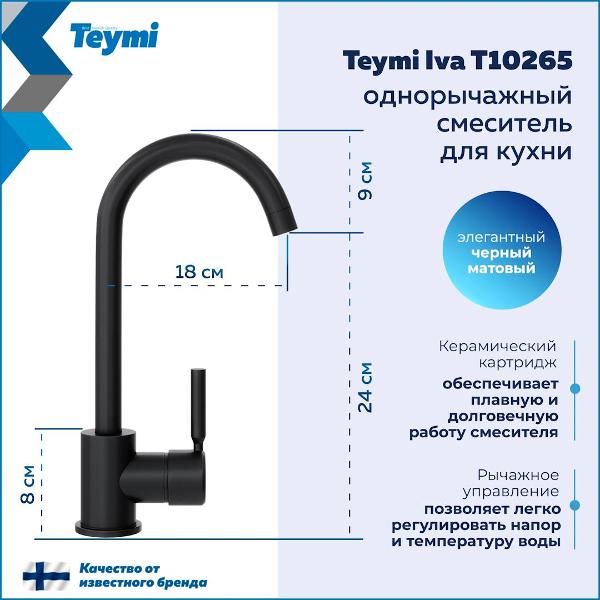 Смеситель Teymi Iva T10265
