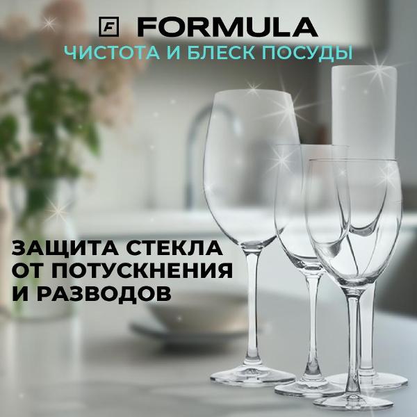 Таблетки для посудомоечных машин F FORMULA FL1200AL032DTSP