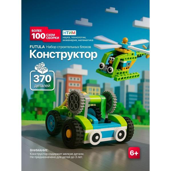 Конструктор FUTULA Diverse Building Blocks фото