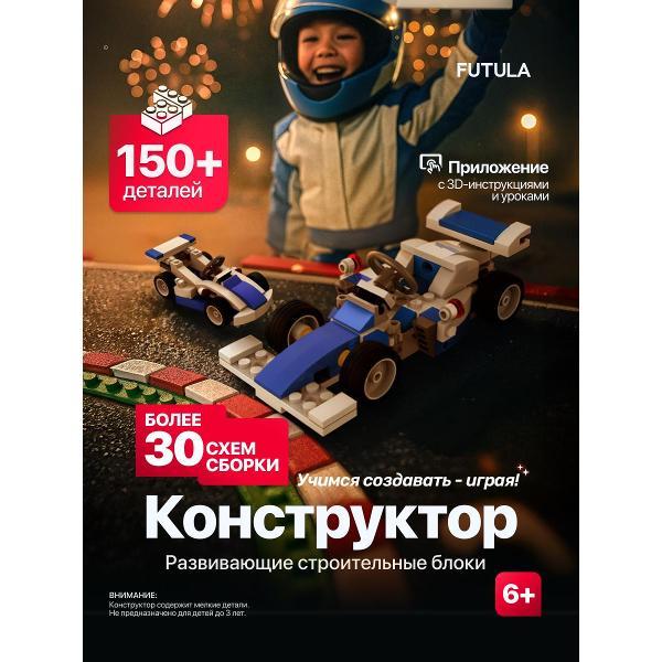 Конструктор FUTULA Fun Building Blocks