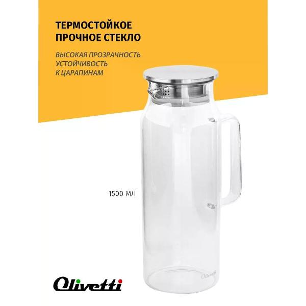 Графин Olivetti GTJ151
