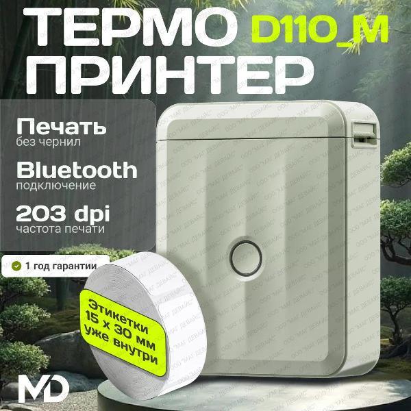 Принтер этикеток NIIMBOT D110_M green фото
