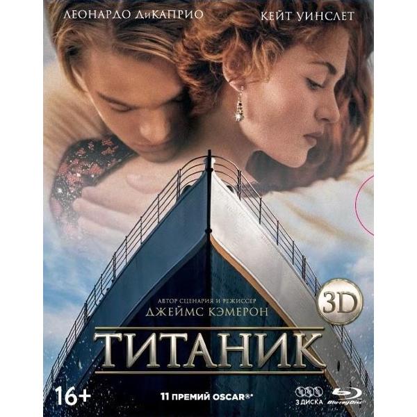 BLU-RAY-видеодиск ND Play Титаник 3D. Специальное издание