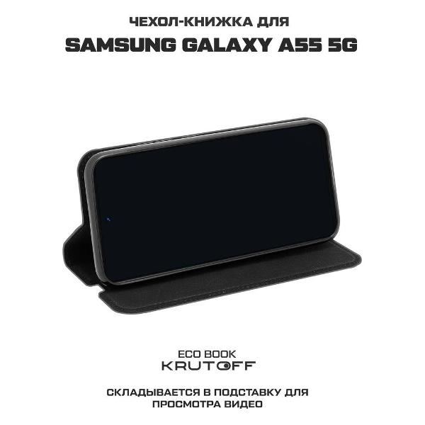 Чехол Krutoff для Galaxy A55 5G (524494)