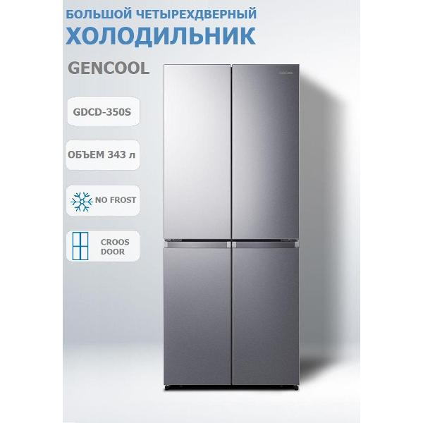Холодильник GENCOOL GDCD-350S