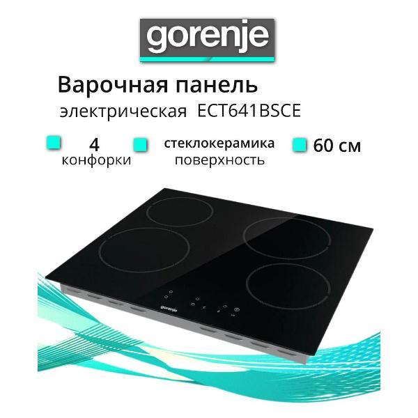Встраиваемая электрическая панель Gorenje ECT641BSCE фото
