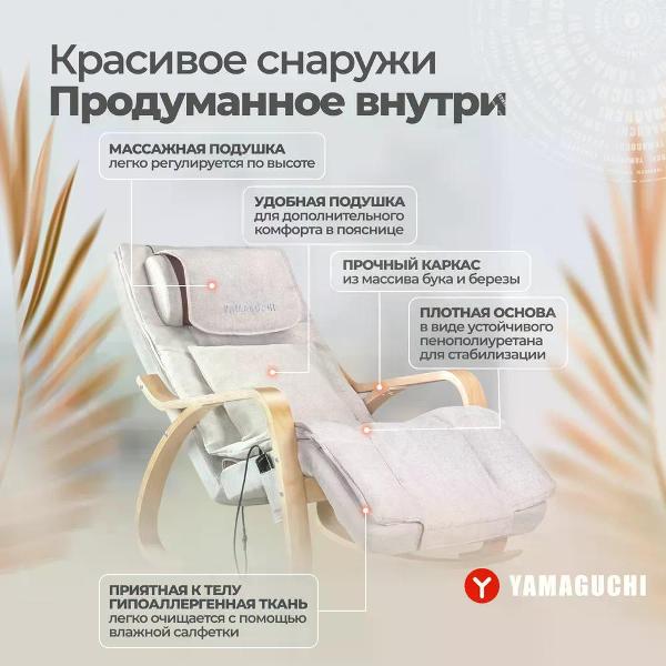 Массажер для тела Yamaguchi Liberty бежевый