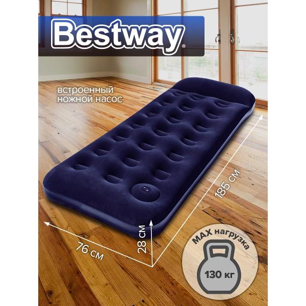 Матрас надувной Bestway 67223_NEW
