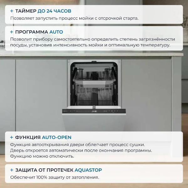 Встраиваемая посудомоечная машина ZUGEL ZDI457