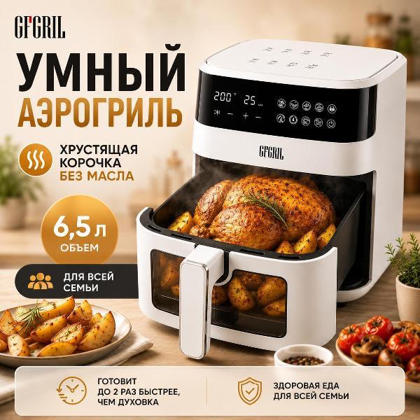 Аэрогриль GFGRIL GFA-6500 фото