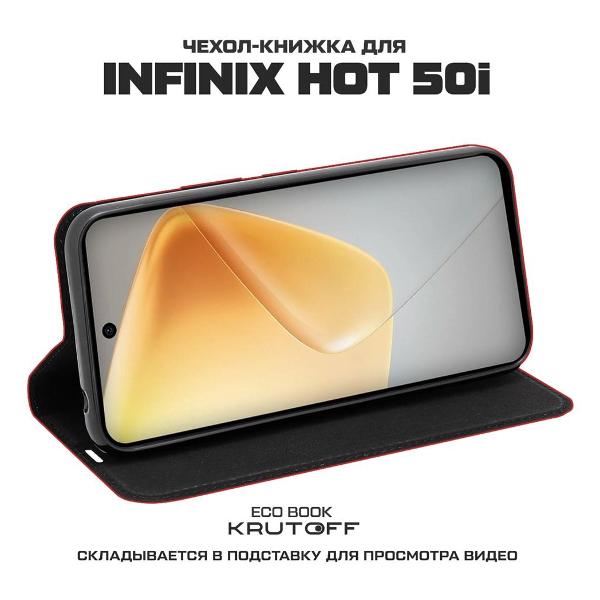 Чехол Krutoff для INFINIX Hot 50i красный