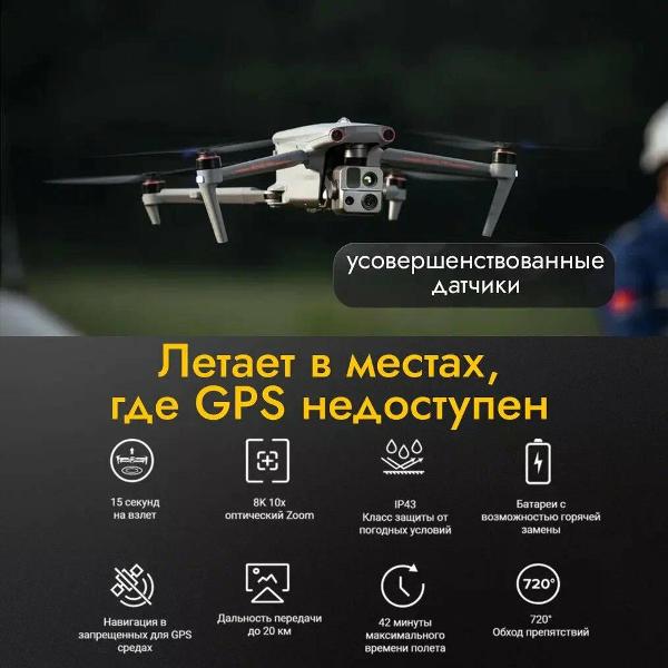 Квадрокоптер радиоуправляемый Autel EVO Max 4T с тепловизором
