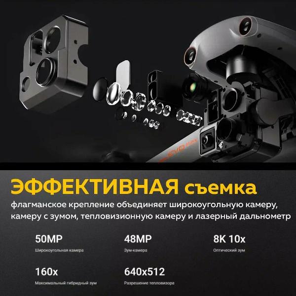 Квадрокоптер радиоуправляемый Autel EVO Max 4T с тепловизором