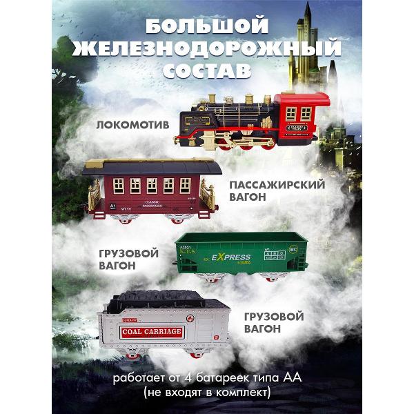 Железная дорога ND Play ND0843736