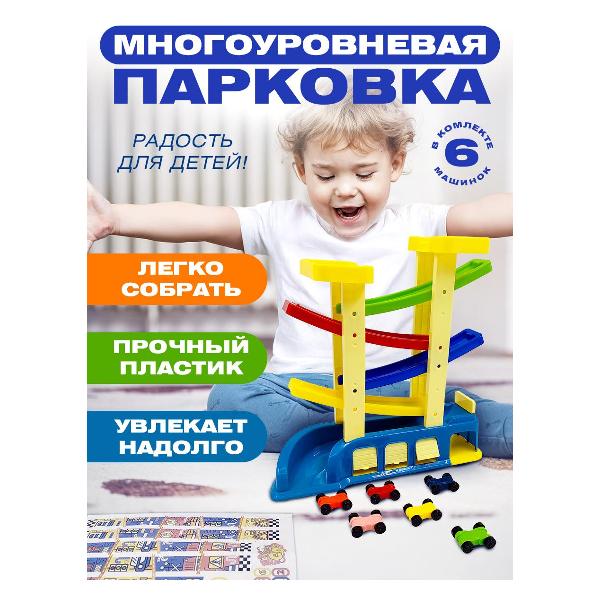 Гараж ND Play Многоуровневая парковка для машинок
