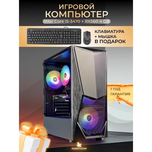 Системный блок игровой Robotcomp Орион V2 Plus