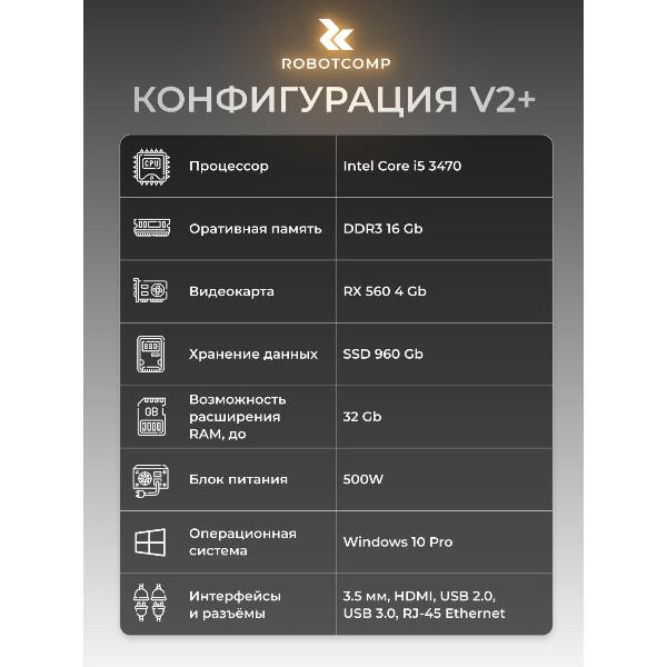 Системный блок игровой Robotcomp Орион V2 Plus