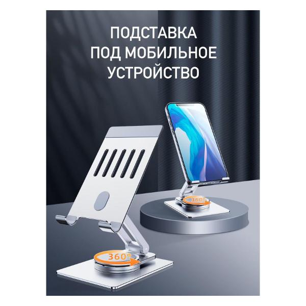 Подставка под телефон Yicosun S-0001