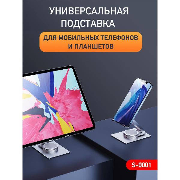 Подставка под телефон Yicosun S-0001