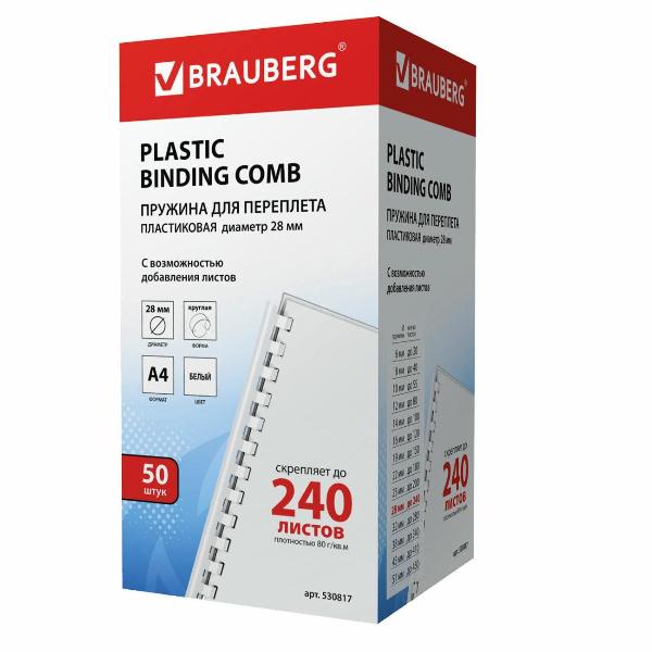 Пружина для переплета Brauberg 50шт, 28 мм (для сшивания 201-240л), белые, 530817