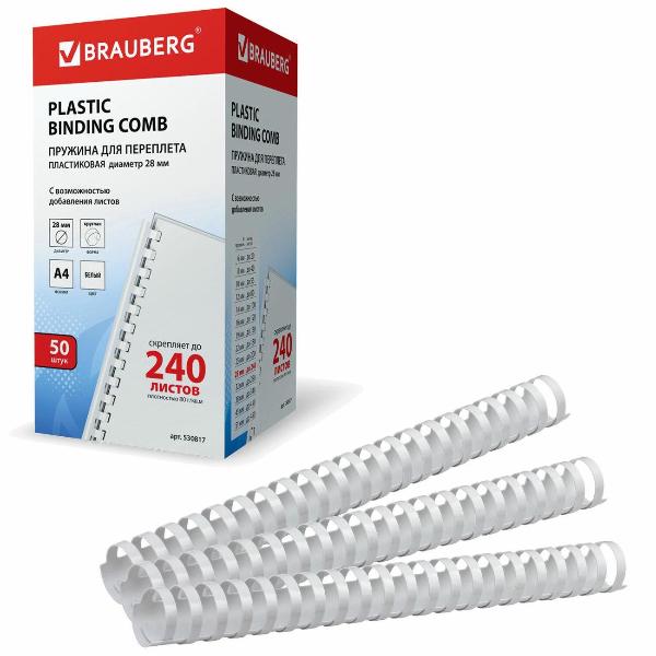 Пружина для переплета Brauberg 50шт, 28 мм (для сшивания 201-240л), белые, 530817