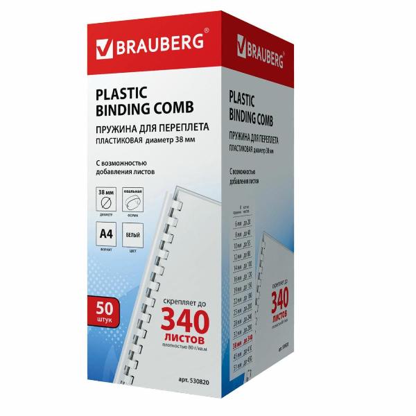 Пружина для переплета Brauberg 50шт, 38 мм (для сшивания 281-340л), белые, 530820