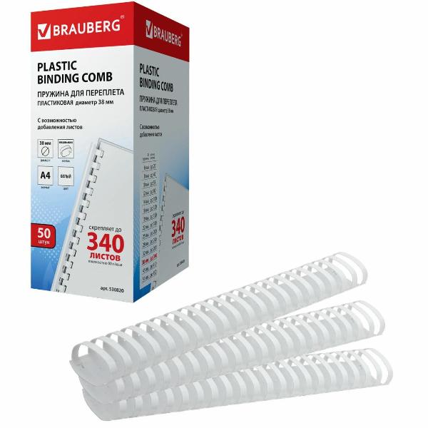 Пружина для переплета Brauberg 50шт, 38 мм (для сшивания 281-340л), белые, 530820