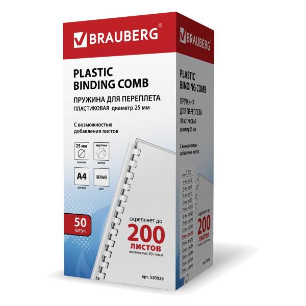 Пружина для переплета Brauberg 50шт, 25 мм (для сшивания 181-200л), белые, 530929