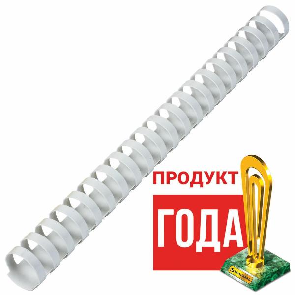 Пружина для переплета Brauberg 50шт, 25 мм (для сшивания 181-200л), белые, 530929