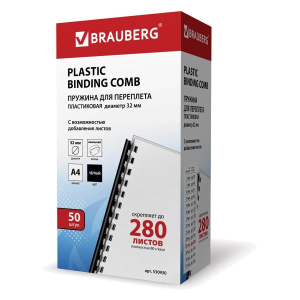 Пружина для переплета Brauberg 50шт, 32 мм (для сшивания 241-280л), черные, 530930
