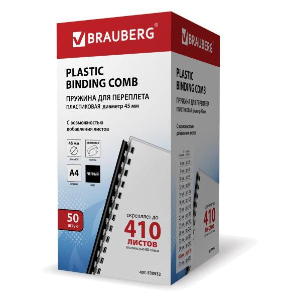 Пружина для переплета Brauberg 50шт, 45 мм (для сшивания 341-410л), черные, 530932