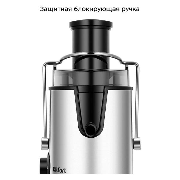 Соковыжималка центробежная Kitfort КТ-1165