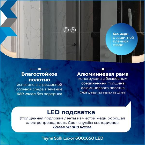 Зеркало настенное Teymi Luxor 60x65