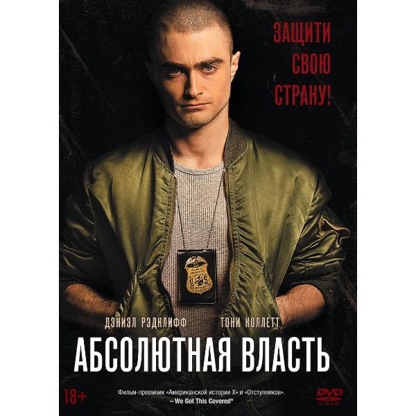 DVD видеодиск ND Play Абсолютная власть (2016)