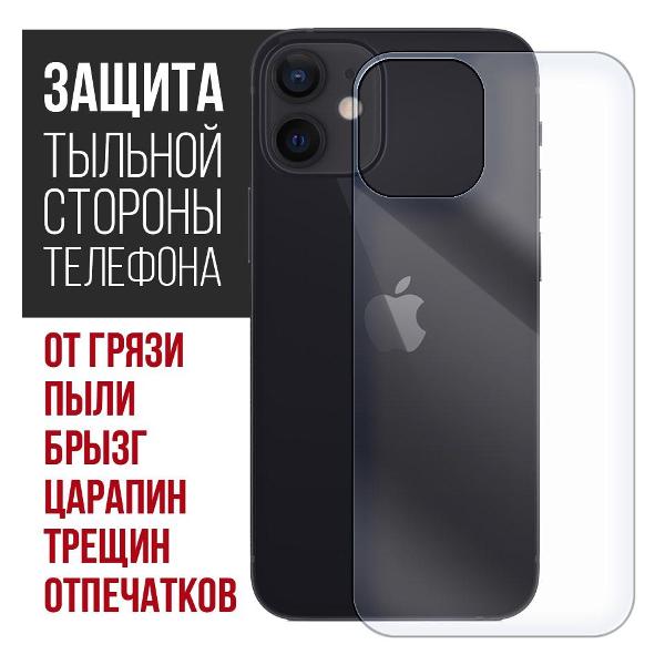 Защитное стекло Krutoff для iPhone 12 mini (269598) фото