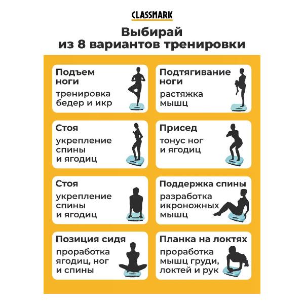 Виброплатформа Gezatone Classmark Fitness