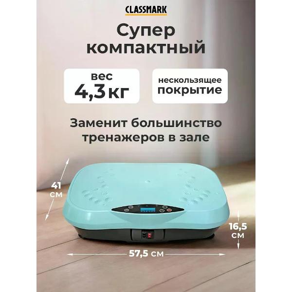 Виброплатформа Gezatone Classmark Fitness