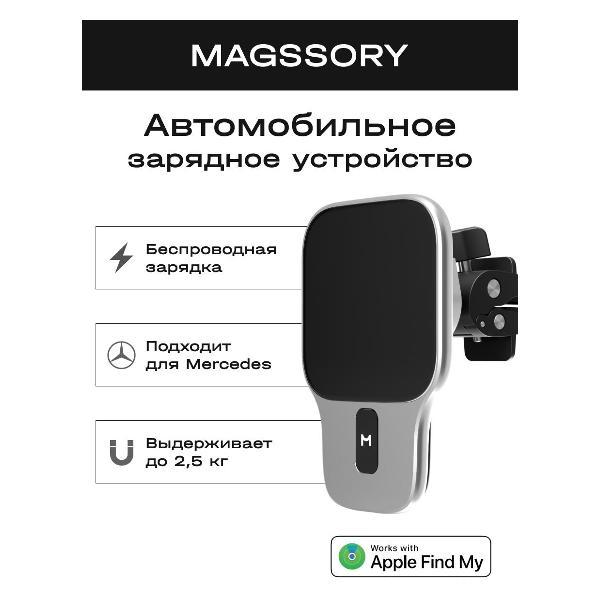 Автомобильное зарядное устройство Magssory KIT021 серебро