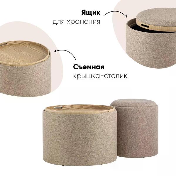 Пуф Stool Group с ящиком Хюгге L, рогожка бежевая