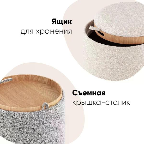 Пуф Stool Group с ящиком Хюгге S, букле бежевый