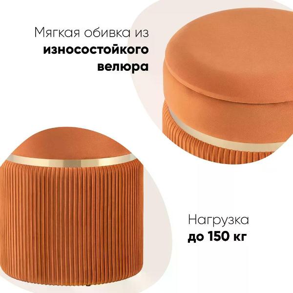 Пуф Stool Group Миранда с ящиком, велюр оранжевый
