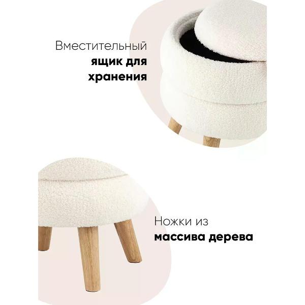Пуф Stool Group с ящиком Винни S, тедди, белый
