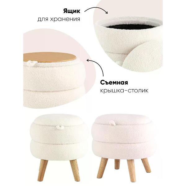 Пуф Stool Group с ящиком Винни S, тедди, белый